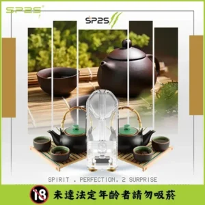 SP2S 煙彈口味推薦:鐵觀音茶香系列,老玩家回購率第一的醇厚首選