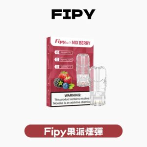 FIPY 果派一代通用煙彈|2.2ML超大容量 18種口味(買3送1 / 買6送主機)兼容LANA/SP2S